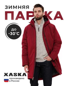 Парка зимняя XASKA 171797084 купить за 8 699 ₽ в интернет-магазине Wildberries