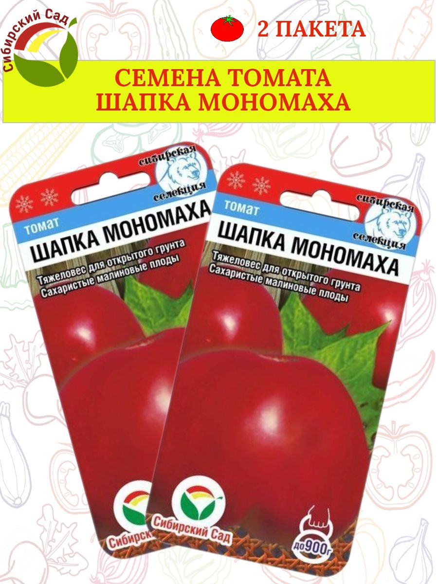 Помидор шапка мономаха описание сорта фото. Томат шапка Мономаха характеристика. Шапка помидорка. Томат шапка Мономаха отзывы фото урожайность характеристика и отзывы.