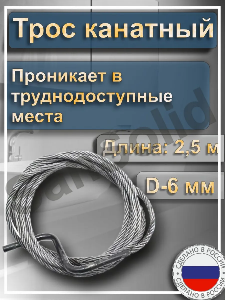 трос сантехнический
