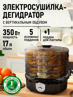 Сушилка для овощей и фруктов 5 ур+1для пастилы, 17л Marta 171799184 купить за 2 049 ₽ в интернет-магазине Wildberries