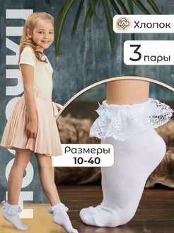 Носки белые с рюшами набор 3 пары KinderSocks 171799956 купить за 424 ₽ в интернет-магазине Wildberries