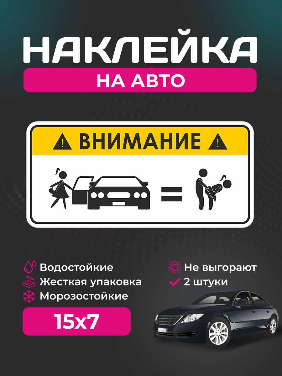 Наклейка на авто Села - дала StickerCool 171800921 купить за 194 ₽ в  интернет-магазине Wildberries