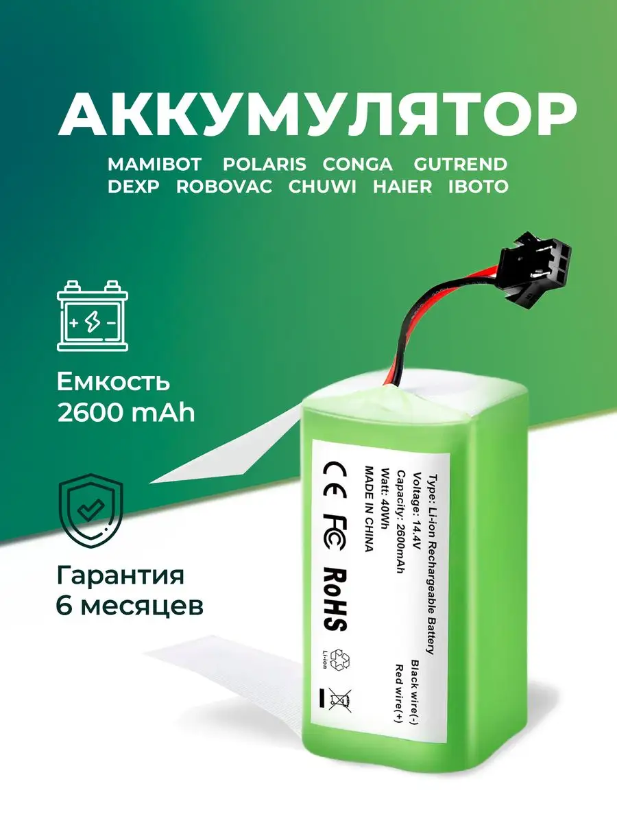 Аккумулятор для Mamibot EXVAC660 Ecovacs Deebot 2600mAh MAX VOLT 171805400  купить за 1 050 ₽ в интернет-магазине Wildberries