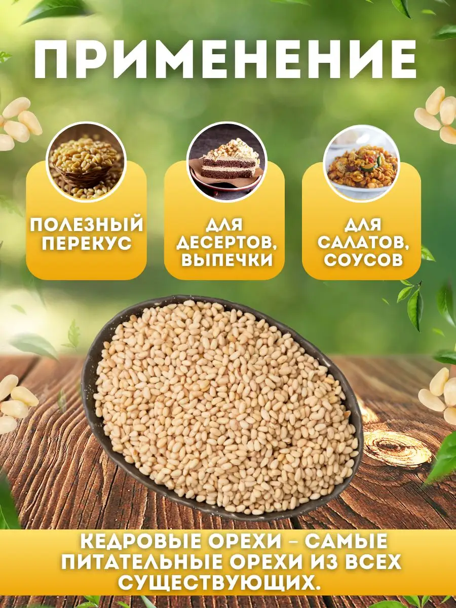 Купить Очищенные Кедровые Орехи В Новосибирске Адреса