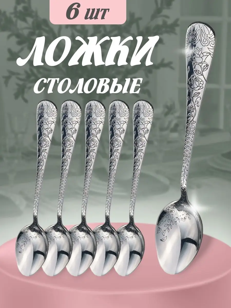 Ложки столовые приборы 6 штук