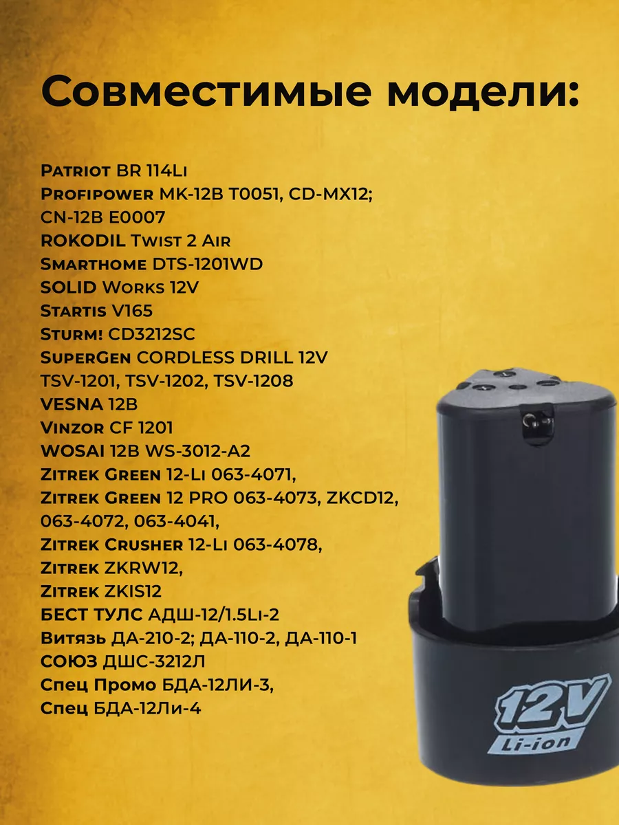 Аккумулятор для шуруповерта 12V 2000 mAh Li-Ion MAX VOLT 171806438 купить  за 730 ₽ в интернет-магазине Wildberries