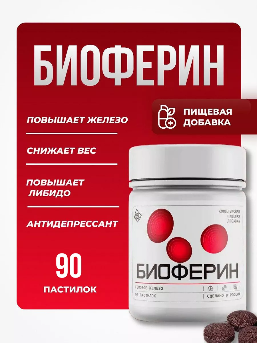Биоферин - добавка органического железа