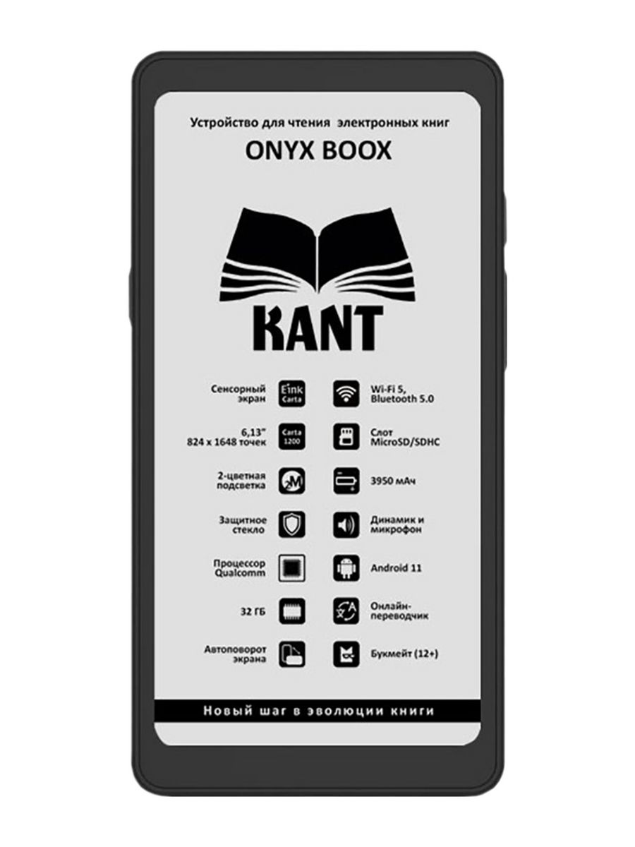 Onyx kant обзор. Электронная книга кант. Onyx BOOX Kant. Onyx Black Cashmere (15 мл).