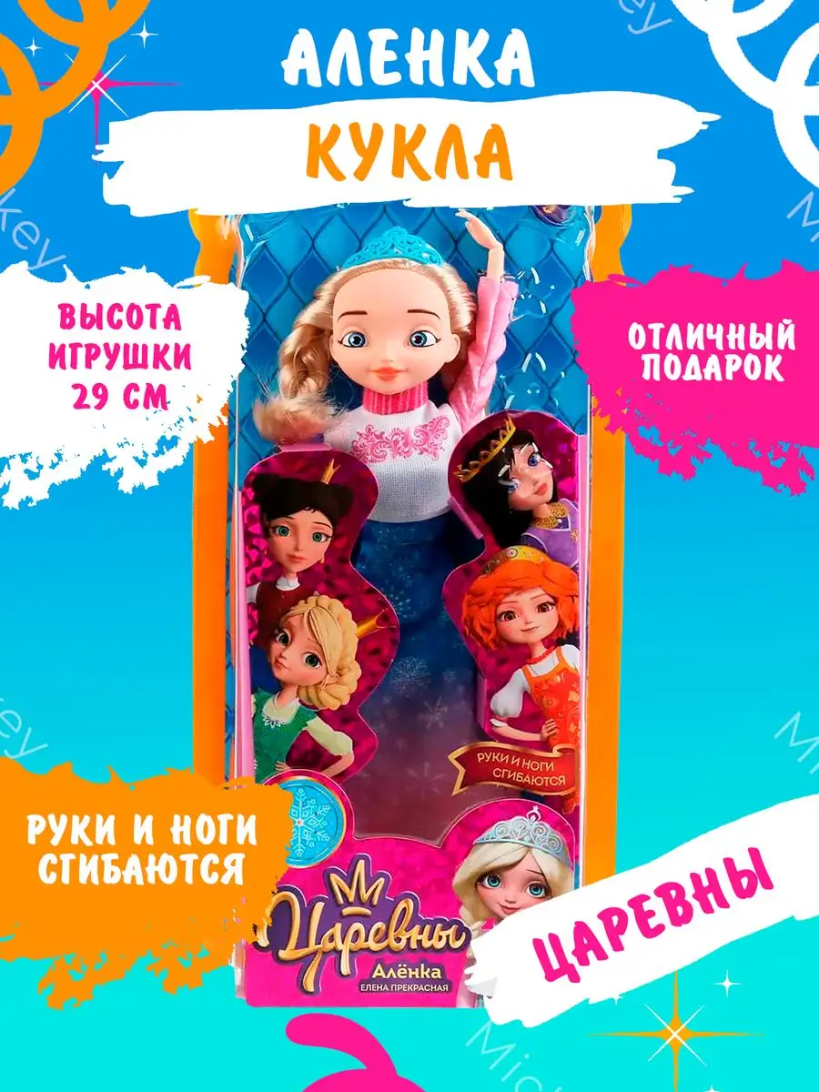 Кукла Царевны Аленка Елена Прекрасная 29 см Карапуз 171810034 купить за 1  496 ₽ в интернет-магазине Wildberries