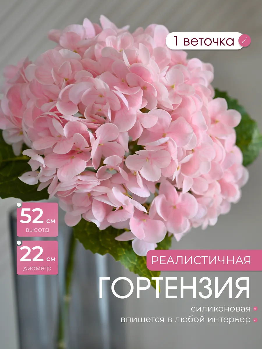 Искусственные цветы для декора гортензия