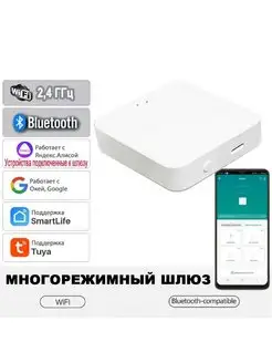 Шлюз Bluetooth Tuya для умного дома WiFi блютуз gateway MyLatso 171811762 купить за 1 535 ₽ в интернет-магазине Wildberries