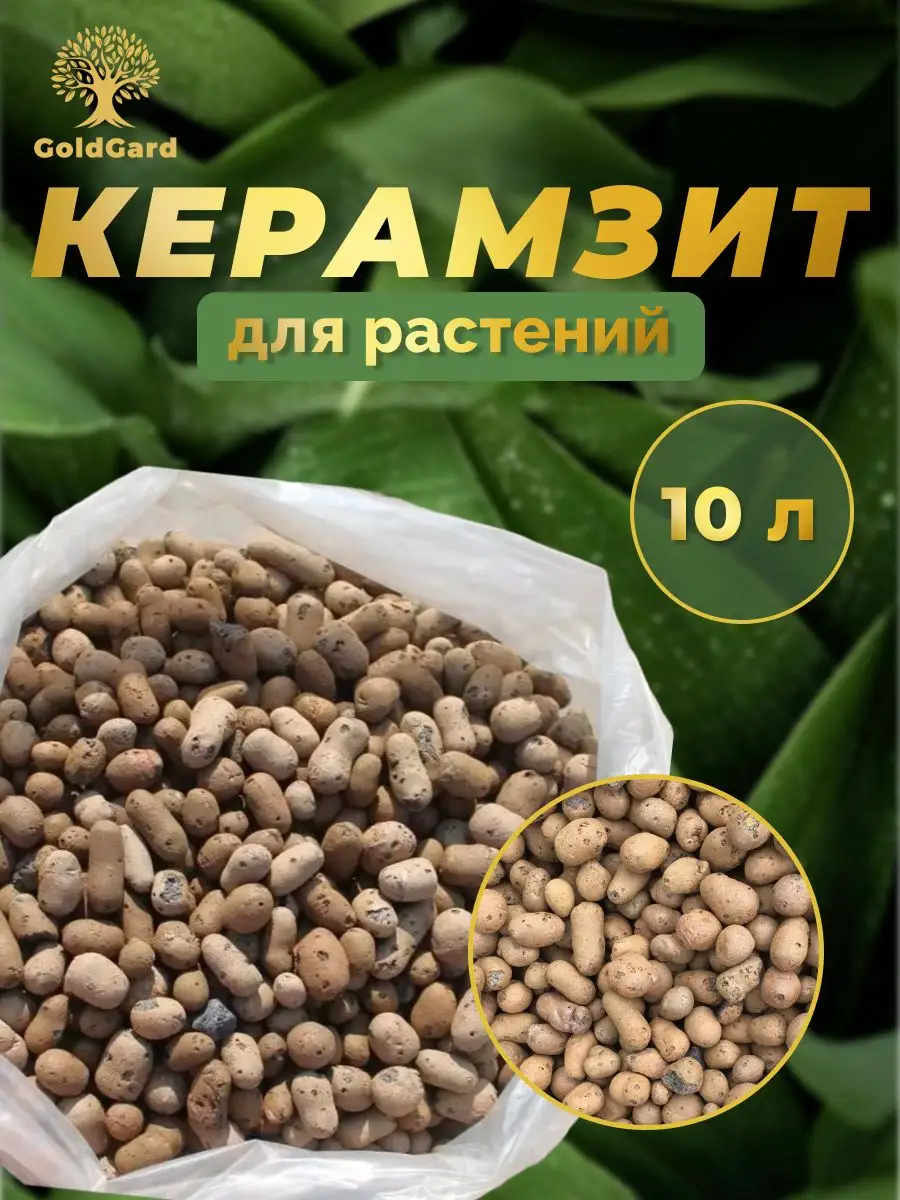 Керамзит 10 л фр. 10-20 мм дренаж для цветов GoldGard 171811894