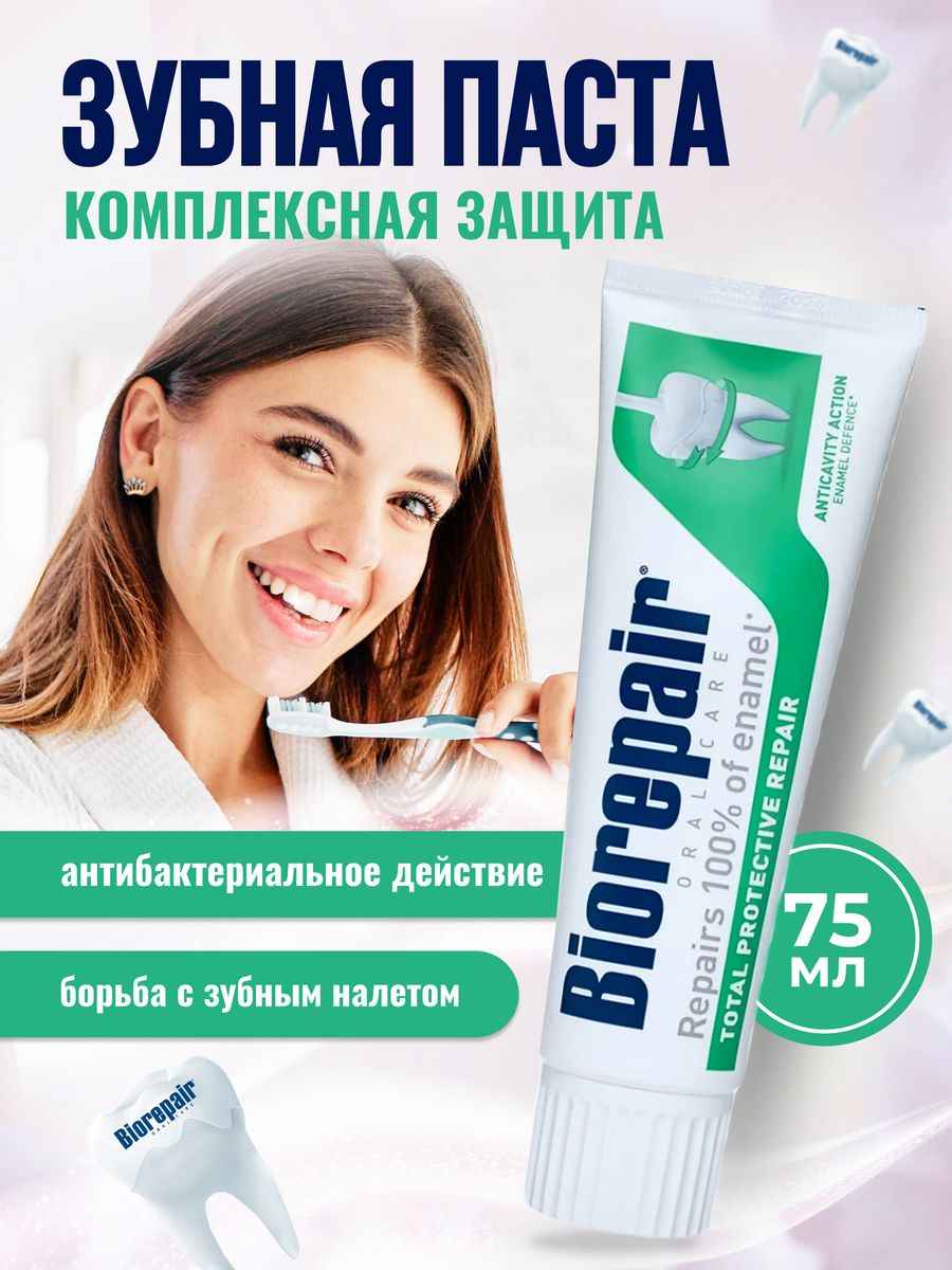 Biorepair тотал. Biorepair total Protection з/п д/комплек. Защ 75 мл.