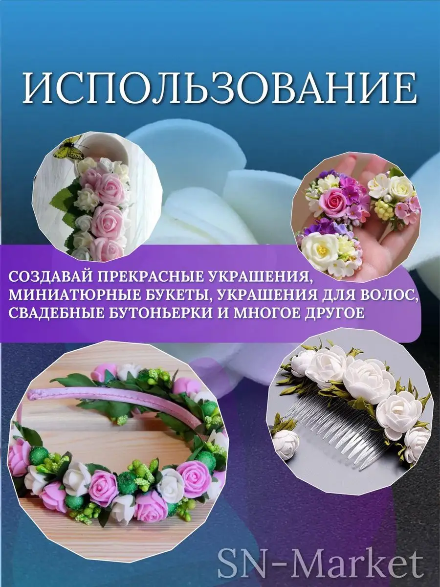 Искусственные цветы из фоамирана, украшение для волос, свадебный декор
