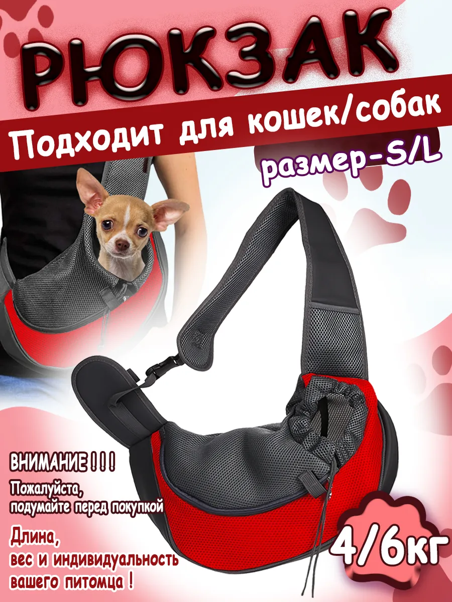 рюкзак слинг для животных