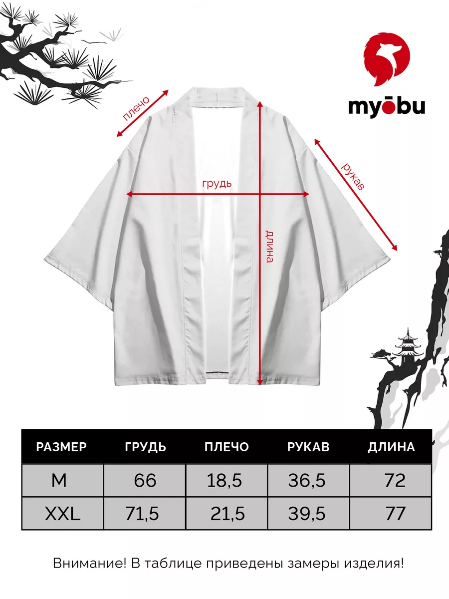 Рубашка хаори аниме накидка летняя корейская одежда оверсайз Myobu  171819255 купить за 1 107 ₽ в интернет-магазине Wildberries