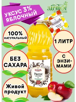 Яблочный уксус натуральный 3% 1л Торговый дом КосенковЪ 171820113 купить за 390 ₽ в интернет-магазине Wildberries