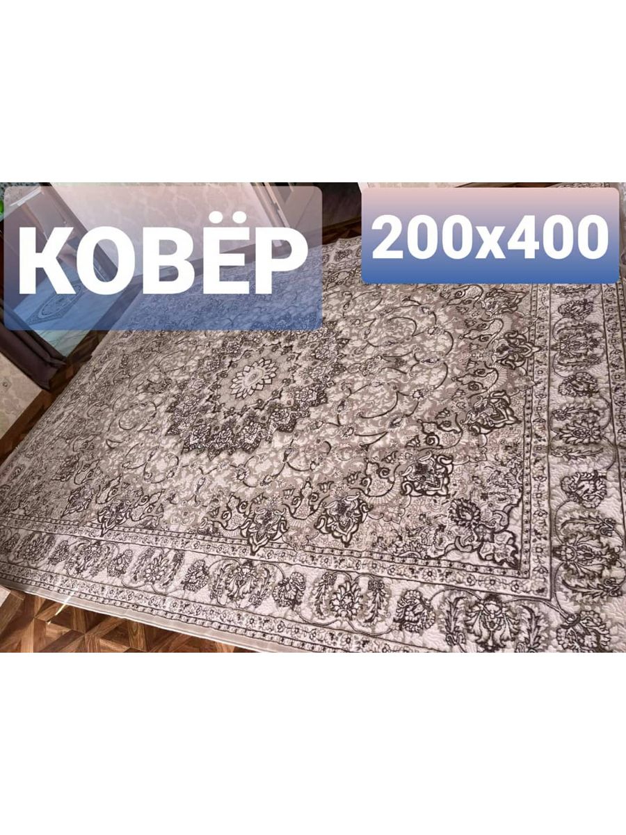 Ковер 2 на 4 Ковры 171821211 купить за 6 504 ₽ в интернет-магазине  Wildberries