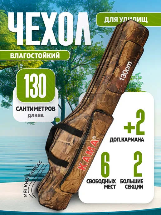 RU FISH Вместительный чехол для удилищ 130 см, коричневый