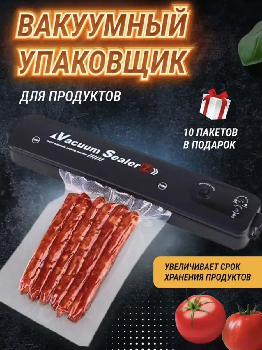 Вакуумный упаковщик продуктов вакууматор для дома бытовой PRODUSHOP  171823025 купить за 639 ₽ в интернет-магазине Wildberries