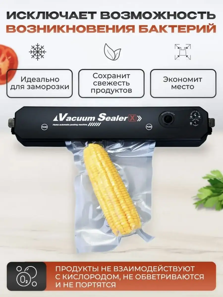 Вакуумный упаковщик продуктов вакууматор для дома бытовой PRODUSHOP  171823025 купить за 639 ₽ в интернет-магазине Wildberries