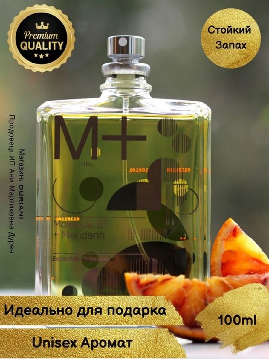 Эксцентрик аромат описание. Escentric molecules 01 Mandarin. Escentric molecules Escentric 01 Mandarin. Escentric molecules molecule 01. Molecule 01 + Mandarine Escentric molecules.