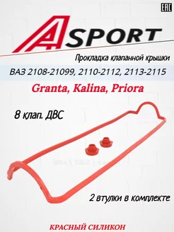 Прокладка клапанной крышки A-sport 171824353 купить за 306 ₽ в интернет-магазине Wildberries