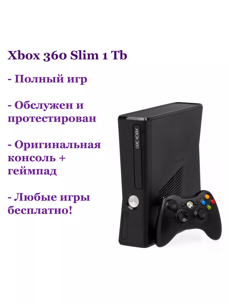 Xbox 360 купить с игрой (90) фото