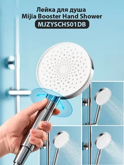 Душевая лейка Mijia Booster Hand Shower xiaomi 171826573 купить за 1 547 ₽ в интернет-магазине Wildberries