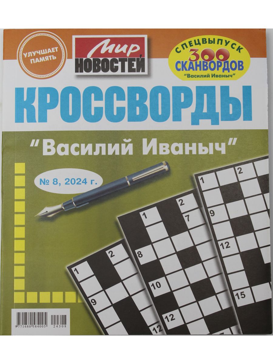 Одесские кроссворды