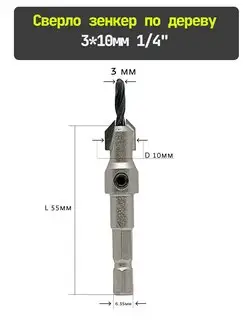 Зенкер по дереву со сверлом 6.35хd3х10 мм Стронг инструмент 171827200 купить за 467 ₽ в интернет-магазине Wildberries