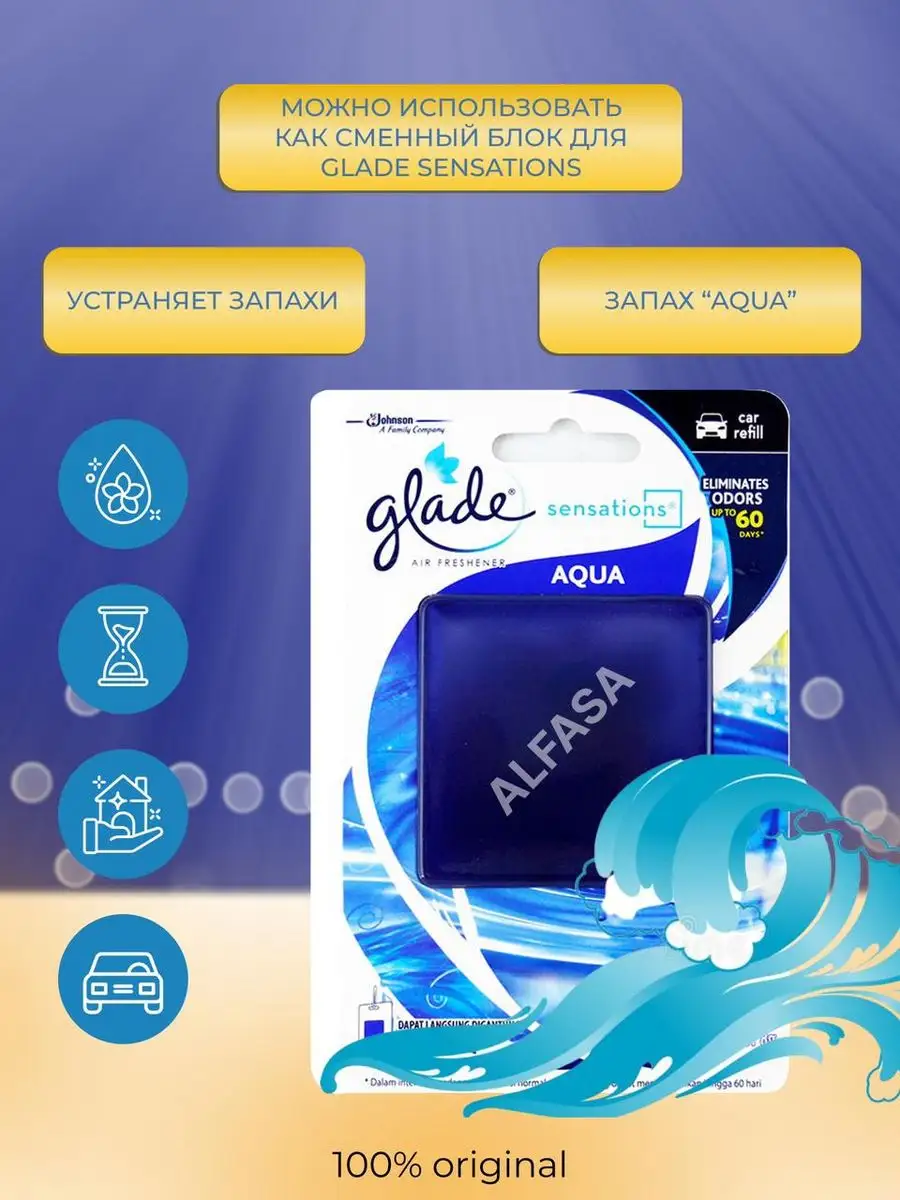 Ароматизатор Glade Освежитель Glade Sensations 171827421 купить за 400 ₽ в  интернет-магазине Wildberries