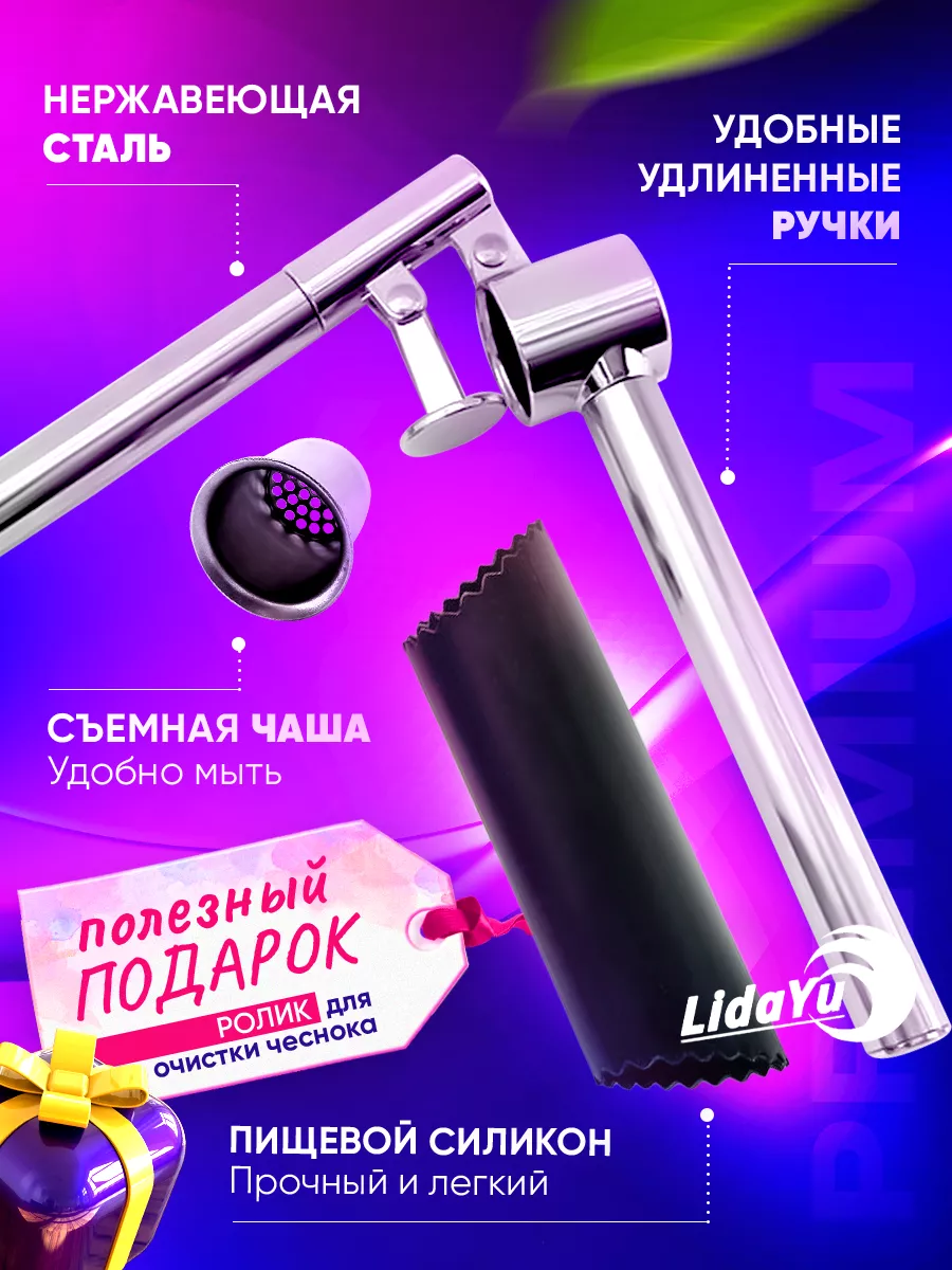 Чеснокодавка пресс для чеснока металлический LidaYu 171827884 купить за 405  ₽ в интернет-магазине Wildberries