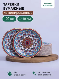 Тарелки бумажные одноразовые 18 см, 100 МастерПопкорн 171828327 купить за 399 ₽ в интернет-магазине Wildberries