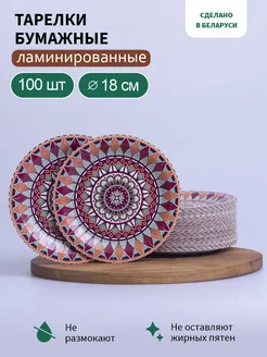 Тарелки бумажные одноразовые 18 см, 100 МастерПопкорн 171828328 купить за 399 ₽ в интернет-магазине Wildberries