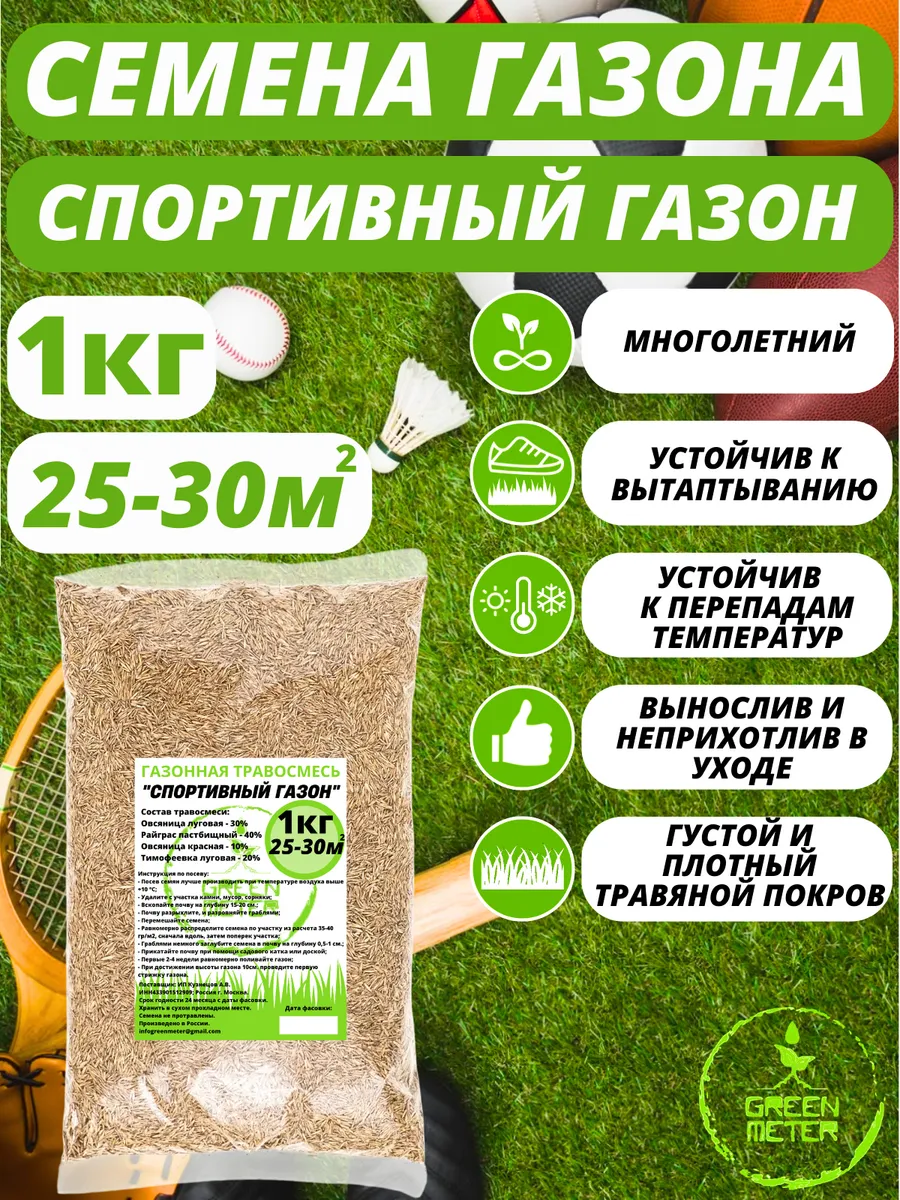 Семена газона 1кг, газонная трава семена 1кг