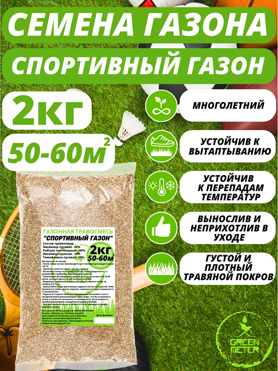 Газонная трава семена, Семена газона 2 кг