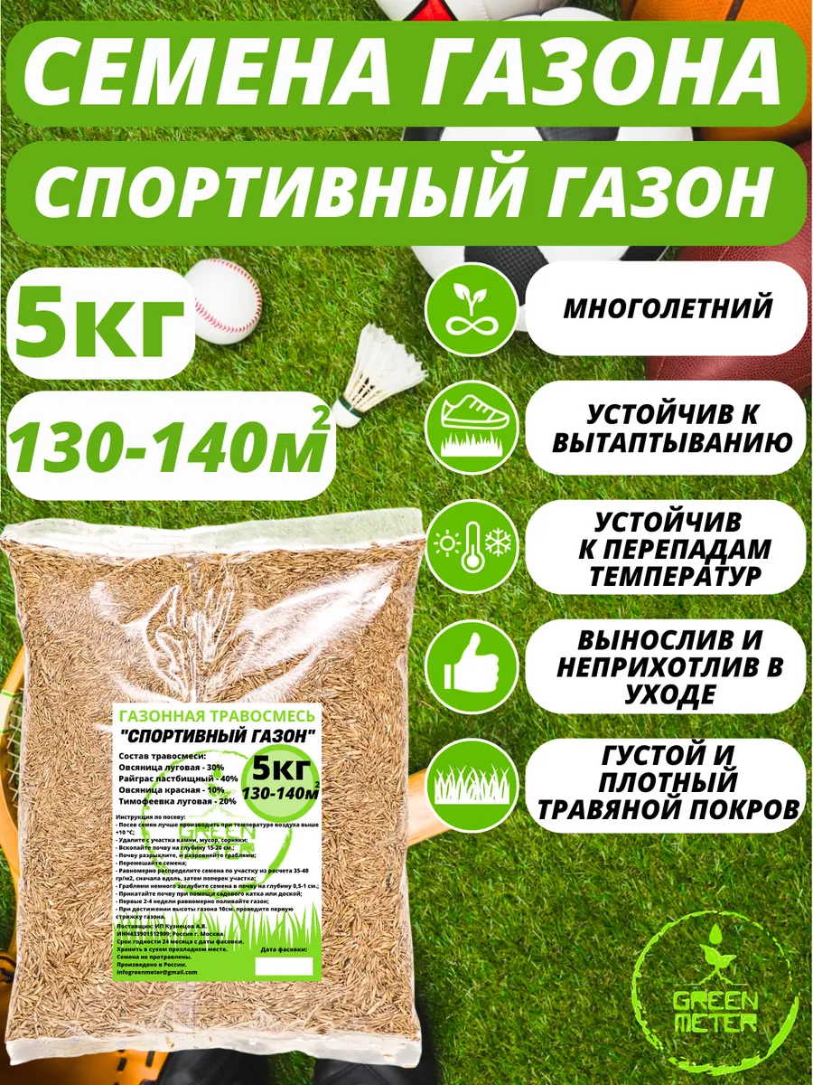 Семена газона 5кг, газонная трава 5кг