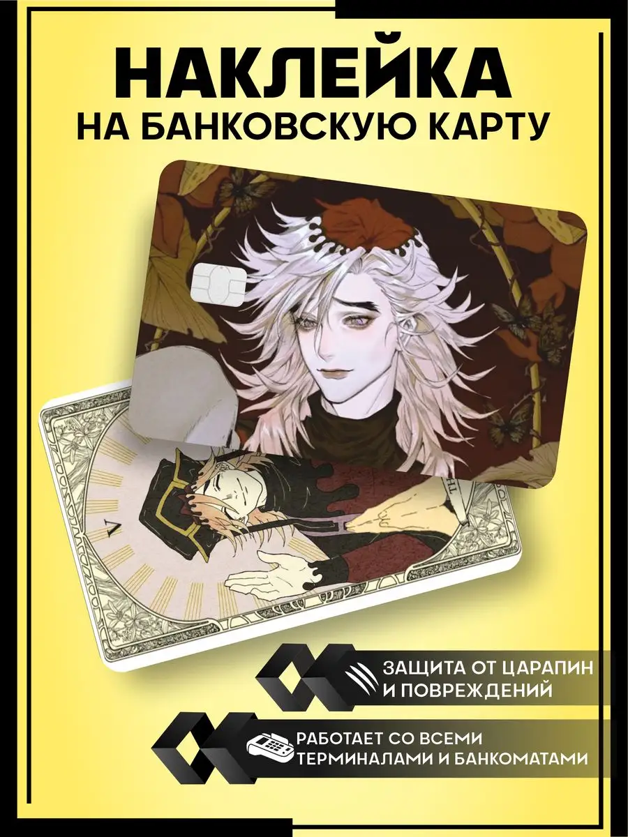 Наклейка на карту банковскую Клинок рассекающий демонов KA&CO 171829898  купить за 263 ₽ в интернет-магазине Wildberries