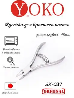 Кусачки для педикюра, вросшего ногтя Yoko 171831455 купить за 1 495 ₽ в интернет-магазине Wildberries