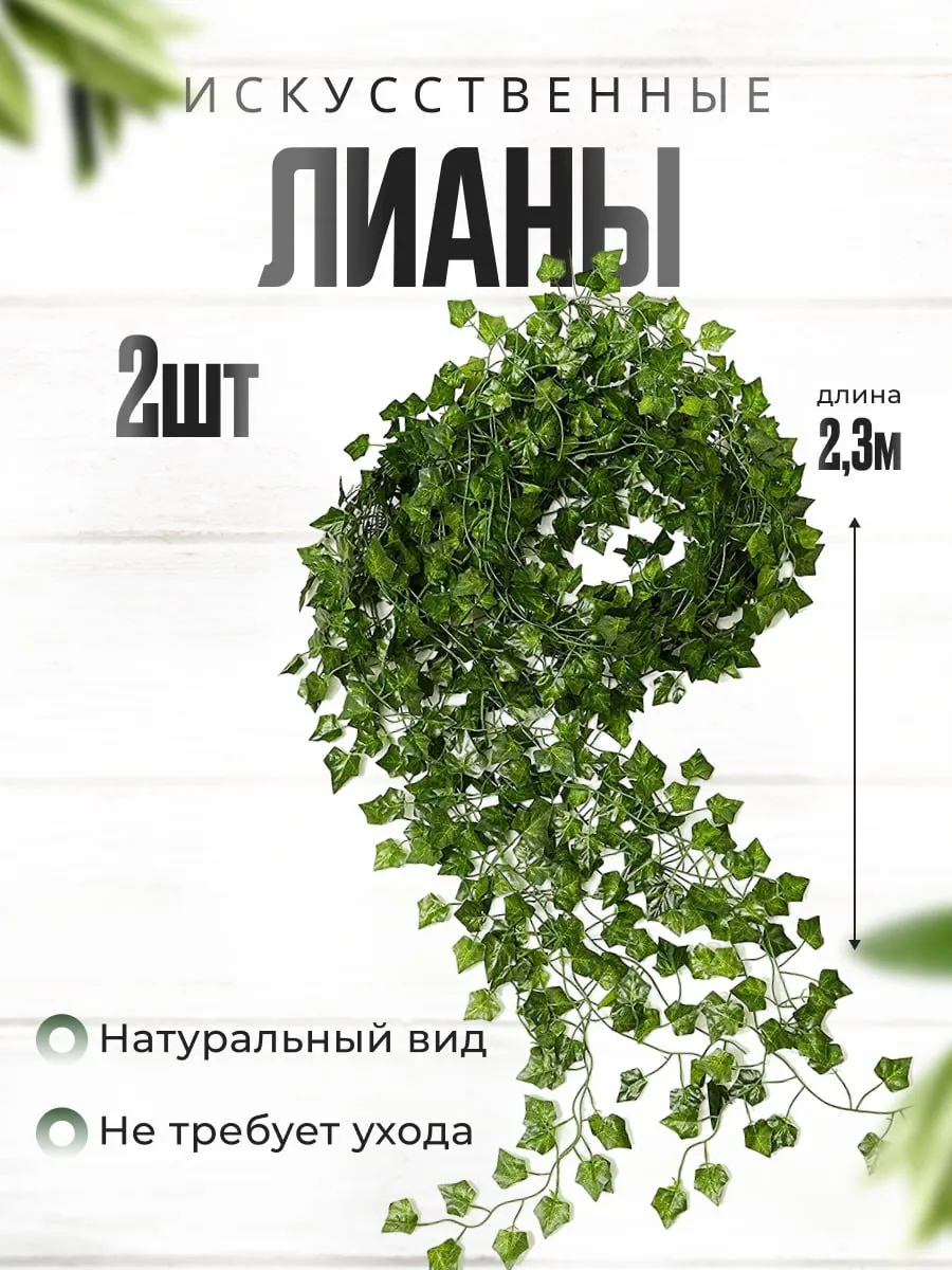 Виноградная лиана для декора украшения для комнаты набор Flora 171831480  купить за 271 ₽ в интернет-магазине Wildberries