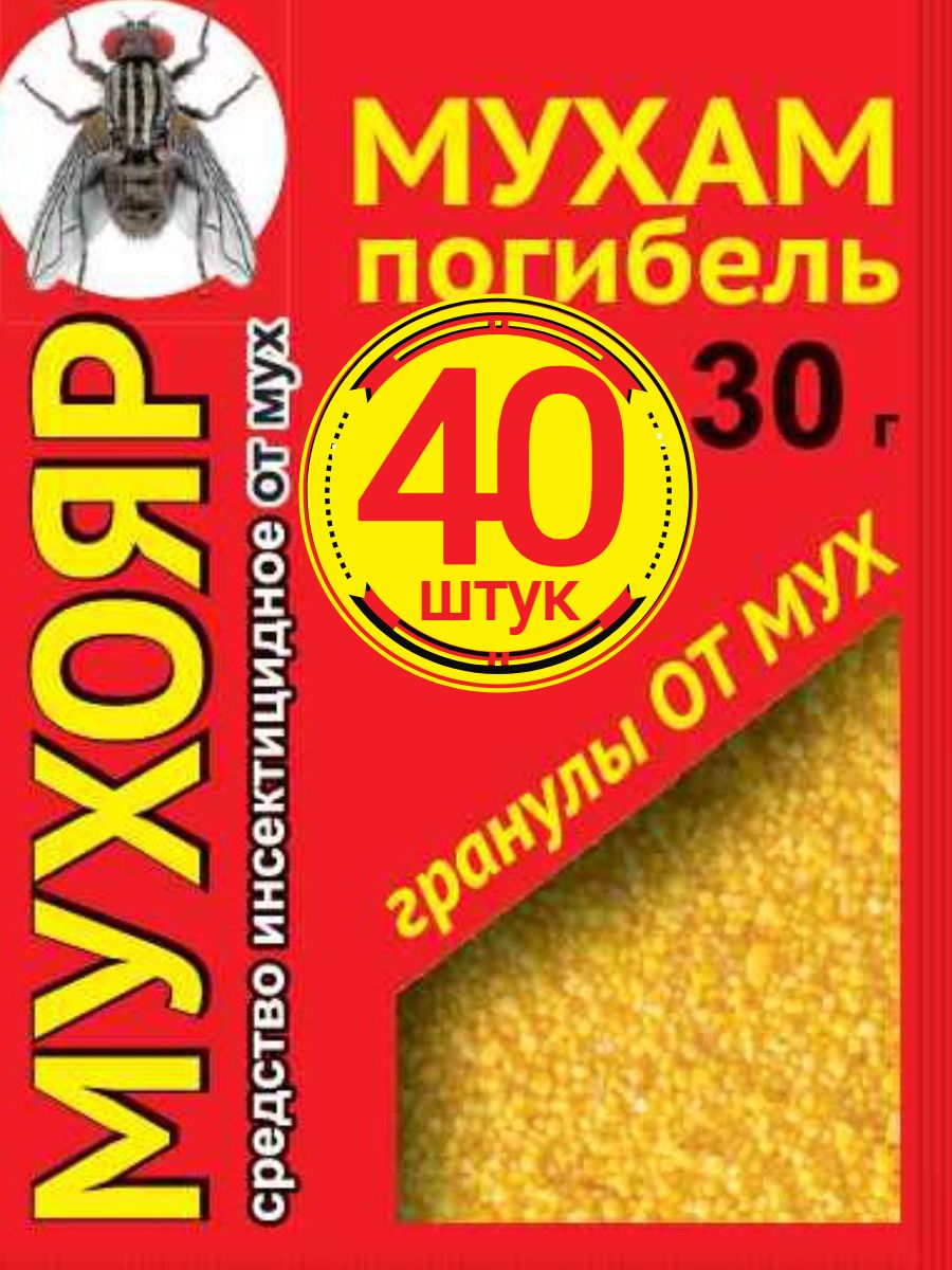 Мухояр гранулы. Мухояр гранулы от мух, 30гр..