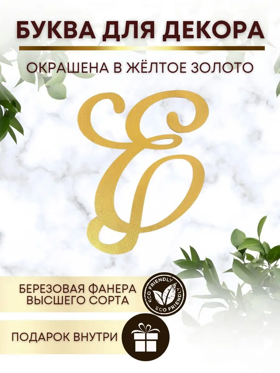 Буквы для свадьбы деревянные и фотозоны на стену
