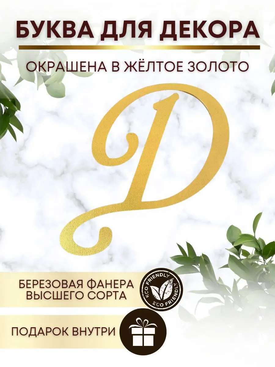 Буквы для свадьбы деревянные и фотозоны на стену