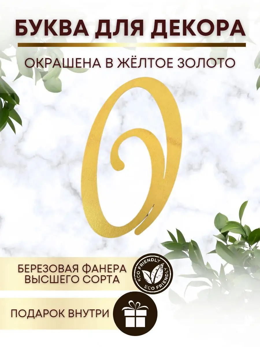 Буквы для свадьбы деревянные и фотозоны на стену