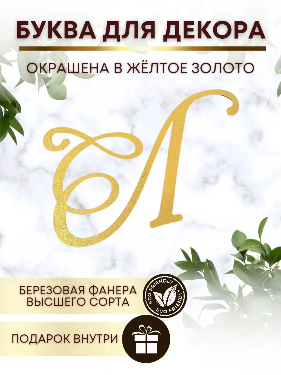 Буквы для свадьбы деревянные и фотозоны на стену
