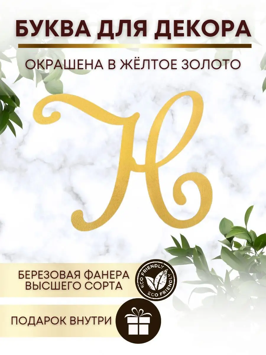 Буквы для свадьбы деревянные и фотозоны на стену