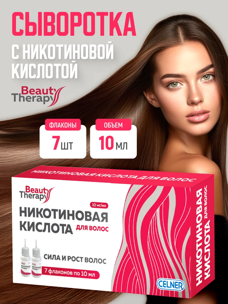 Никотиновая кислота для...