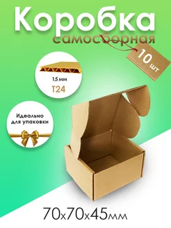 Подарочные коробки картонные для упаковки ЯроПак 171837213 купить за 307 ₽ в интернет-магазине Wildberries