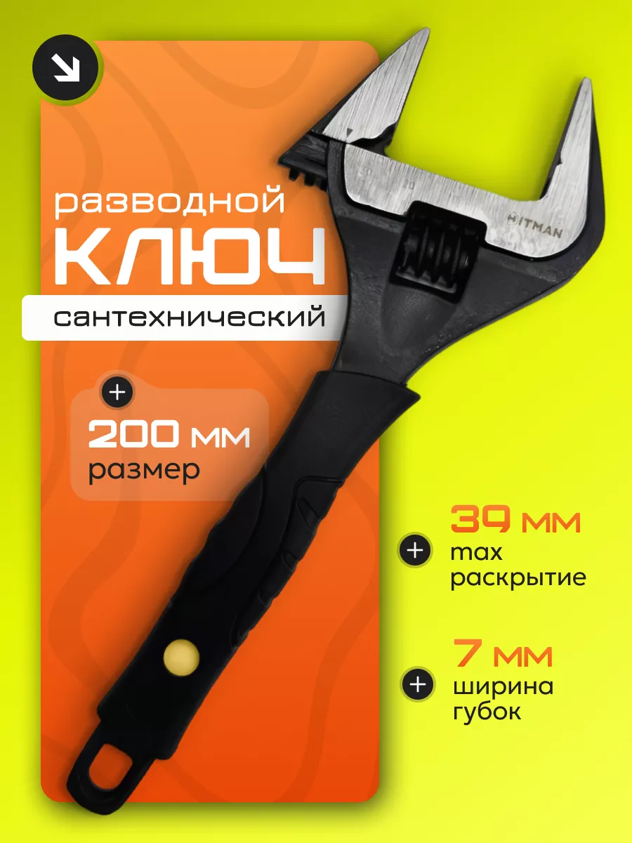 Ключ разводной, тонкие губки